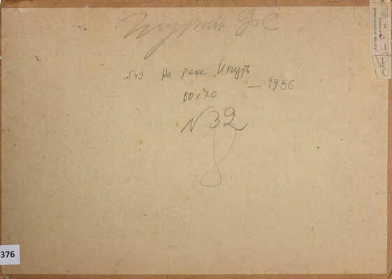 Шурпин Фёдор Саввич. Осень на Оке